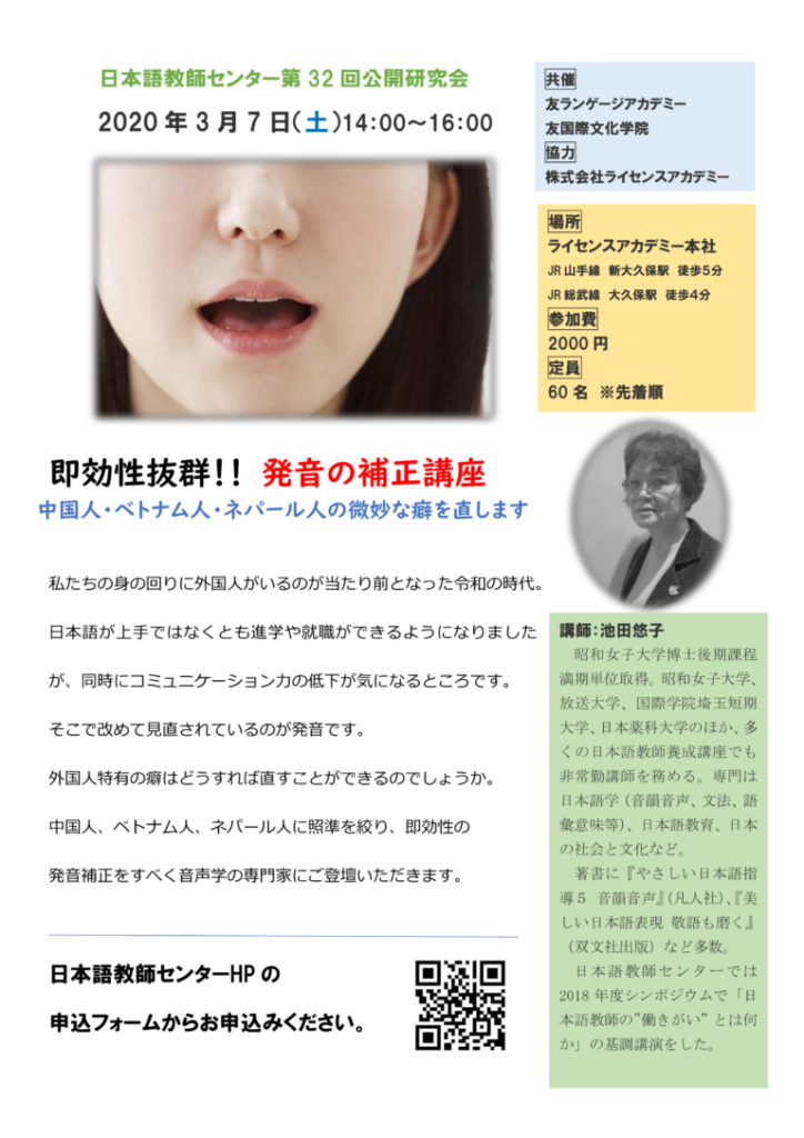 【研究会】発音補正指導法 – 日本語教育業界ニュース